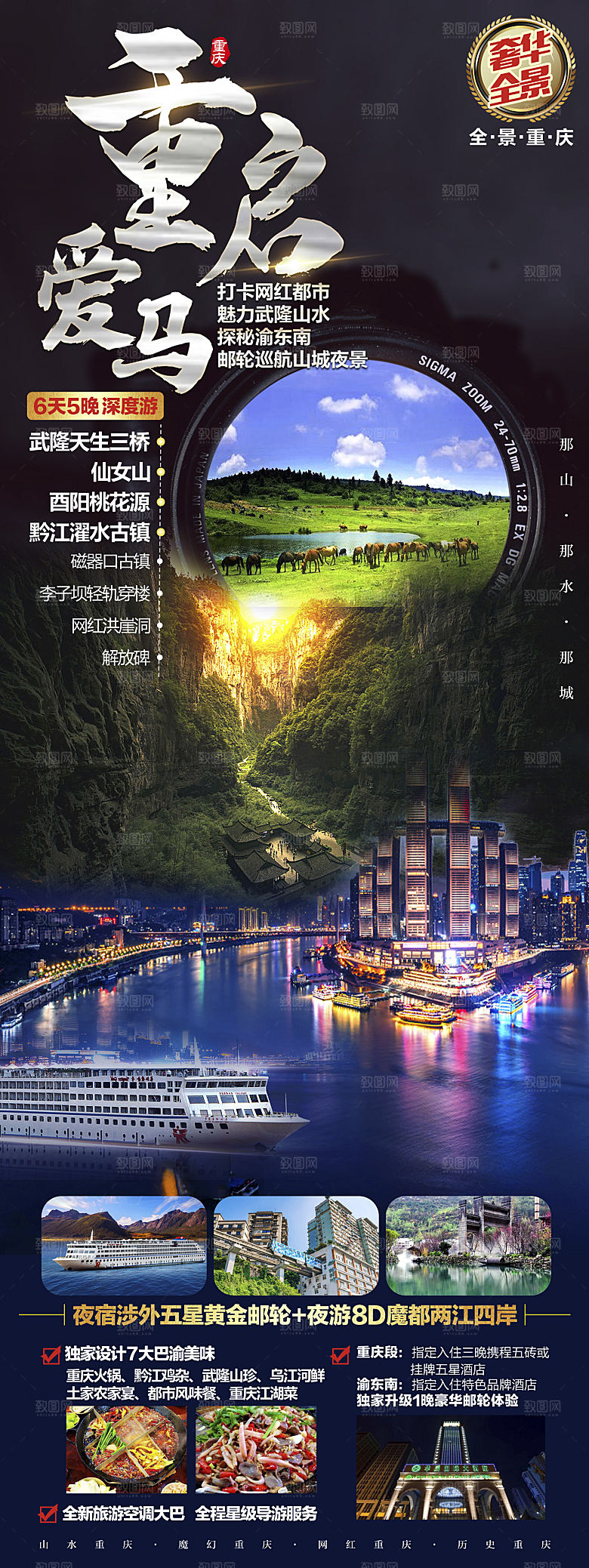 重庆成都巴蜀旅游宣传海报