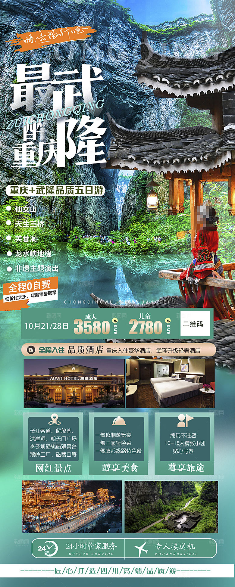 重庆成都巴蜀旅游宣传海报