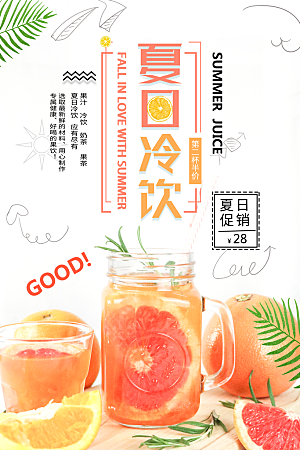 夏季冷饮奶茶饮料促销海报