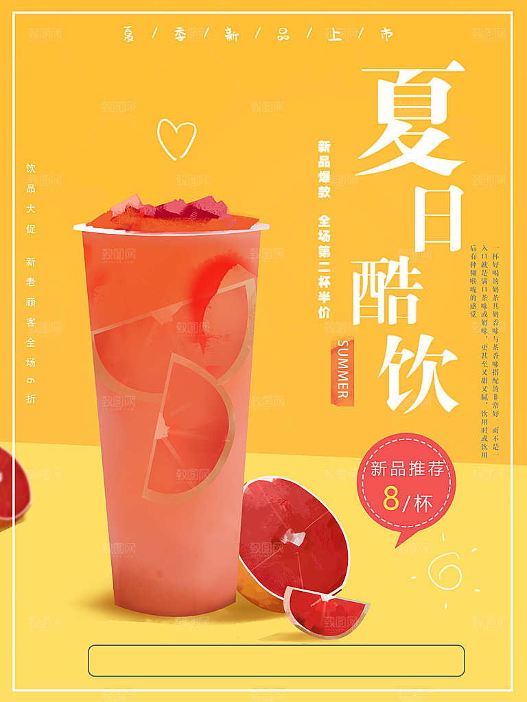 夏季冷饮奶茶饮料促销海报