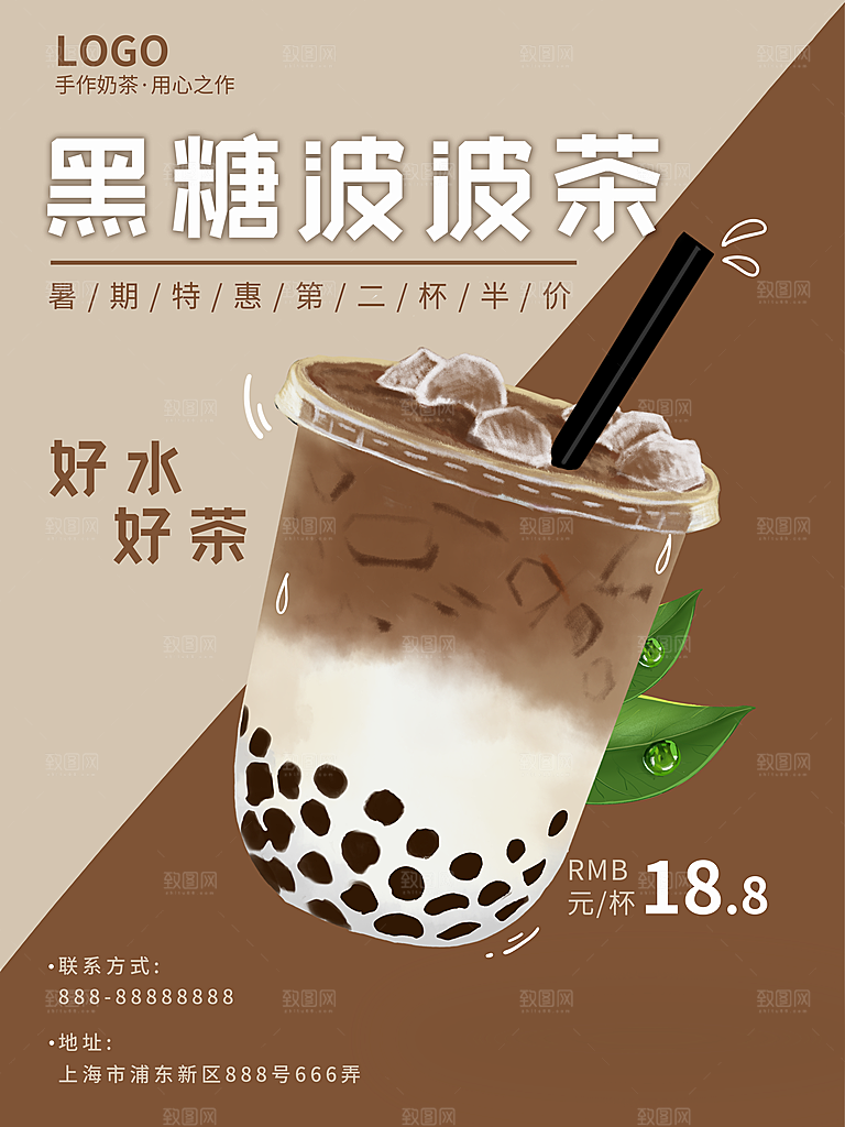 夏季冷饮奶茶饮料促销海报