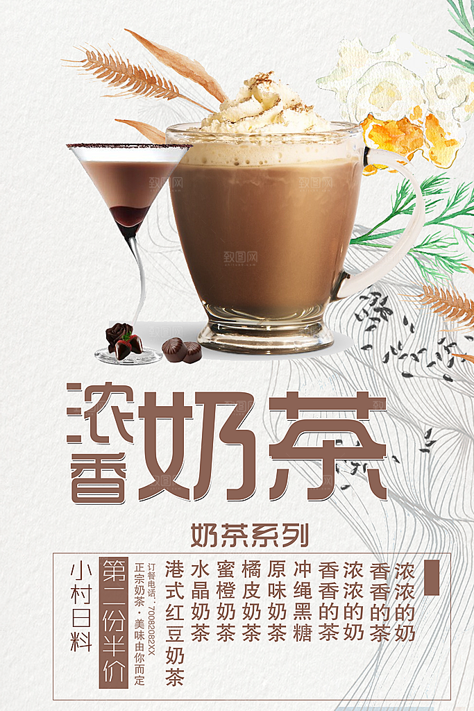 夏季冷饮奶茶饮料促销海报