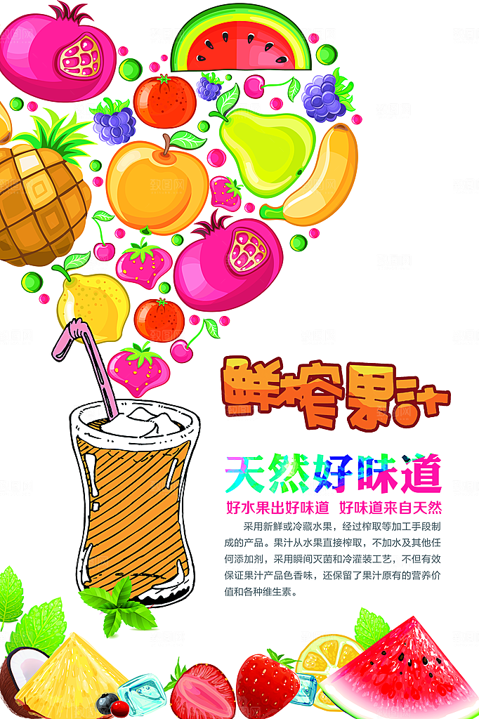 夏季冷饮奶茶饮料促销海报