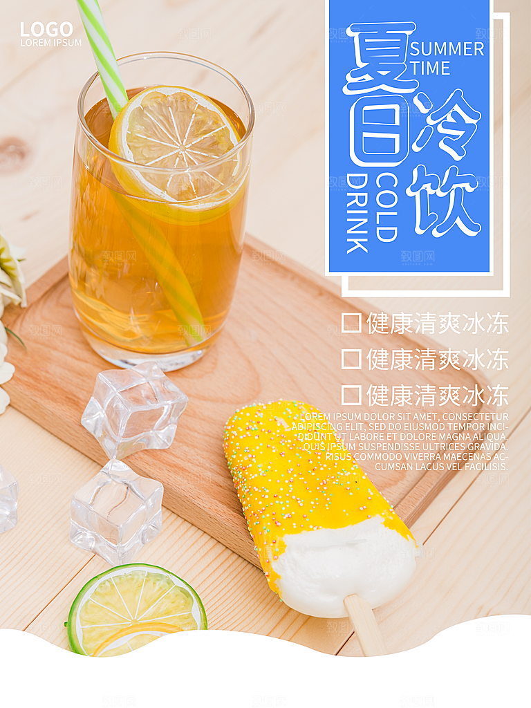 夏季冷饮奶茶饮料促销海报