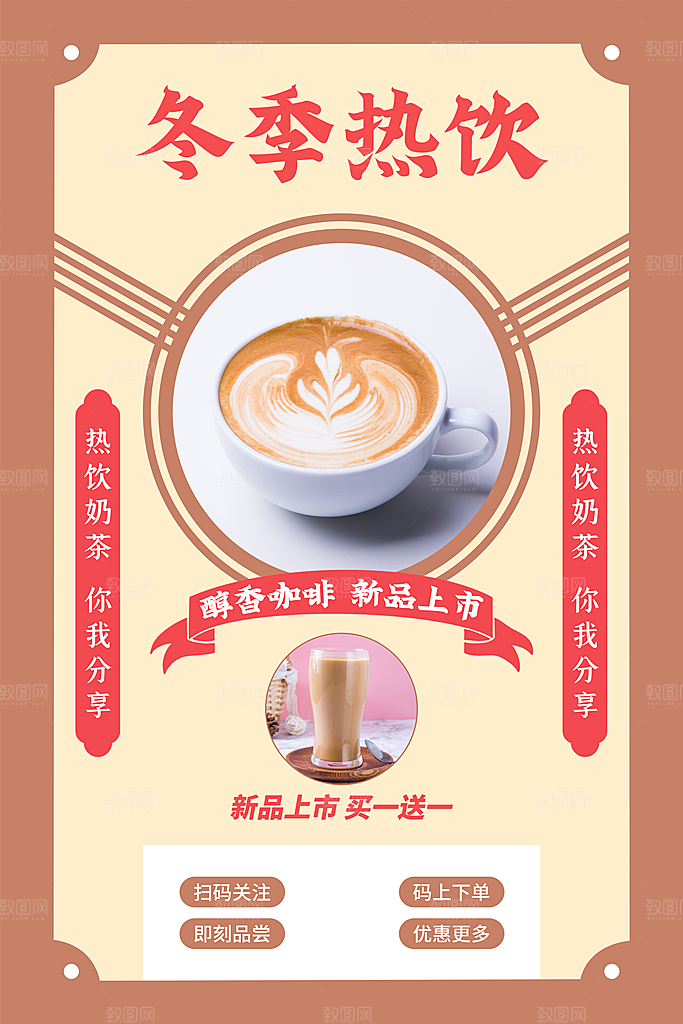 夏季冷饮奶茶饮料促销海报