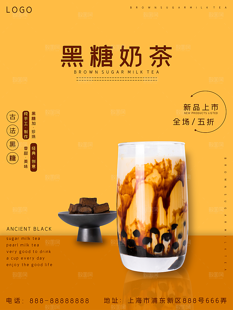 夏季冷饮奶茶饮料促销海报