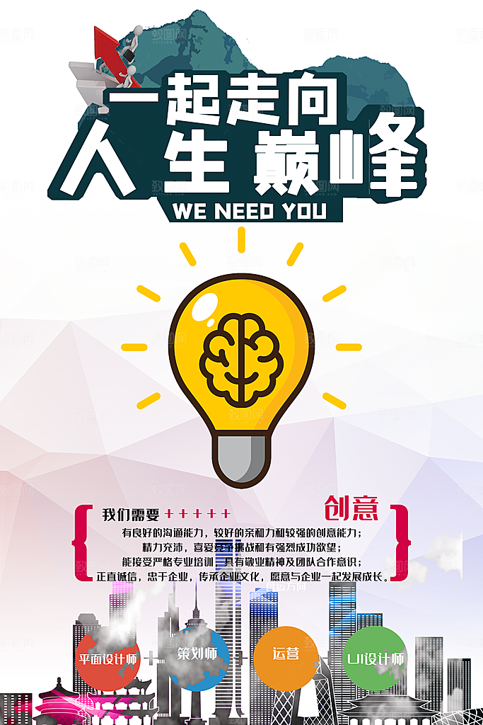一起走向人生巅峰