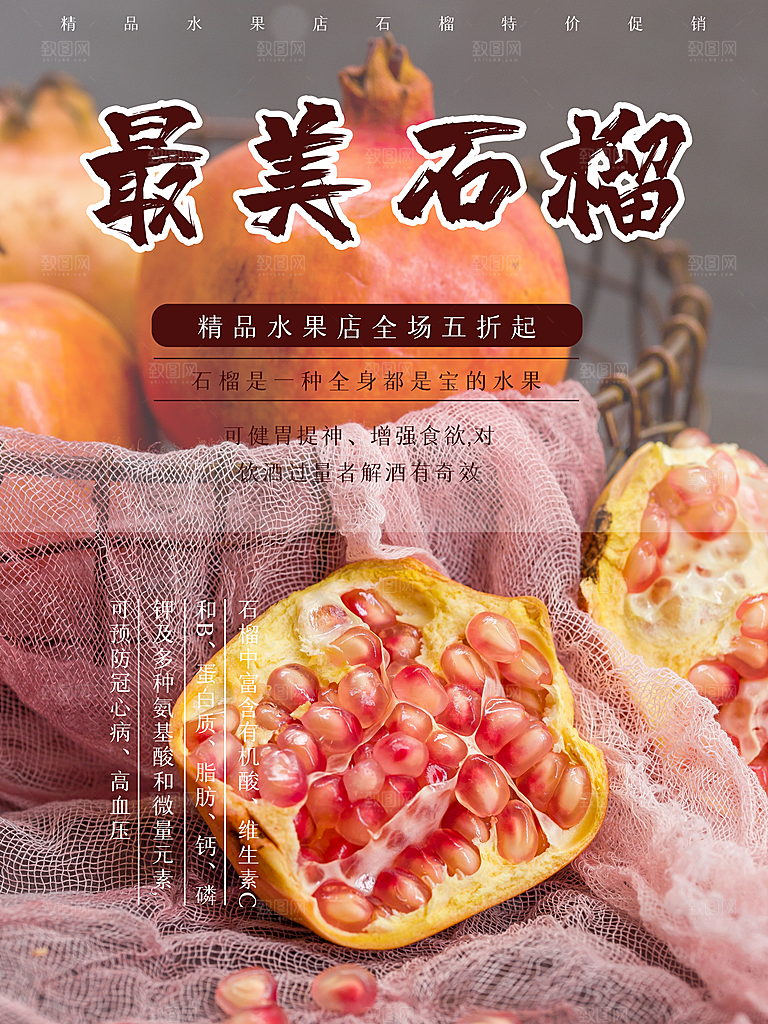 新鲜水果最美石榴