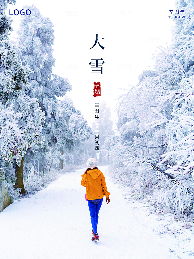 传统二十四节气大雪