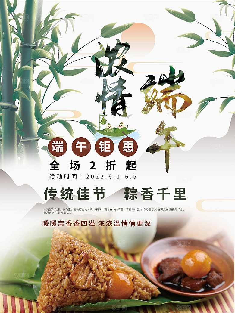 端午节促销活动海报