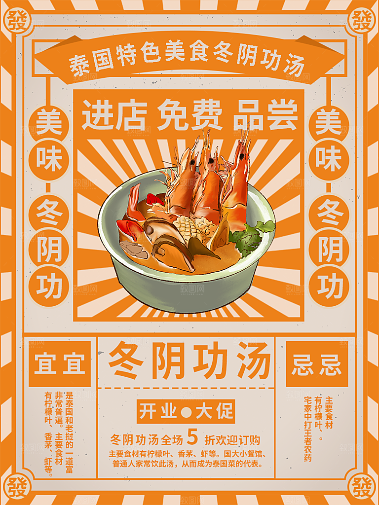 泰国特色美食冬阴功汤