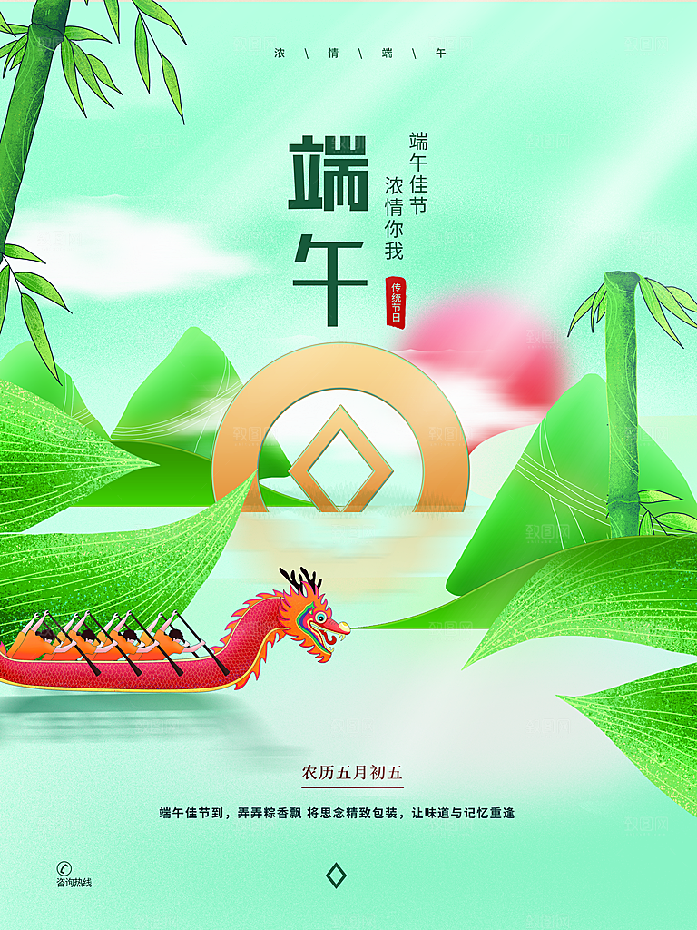 中国传统节日端午节
