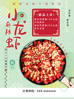 特色美食麻辣小龙虾