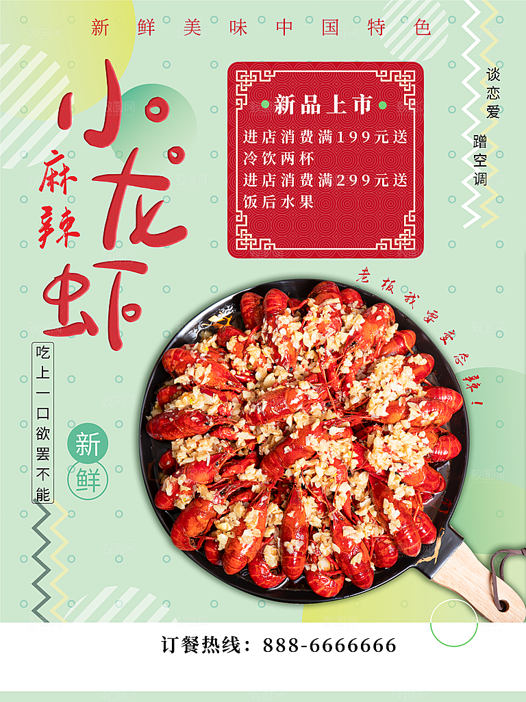 特色美食麻辣小龙虾