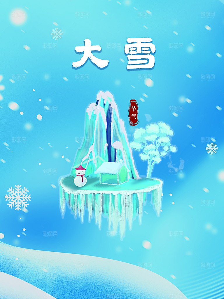 传统二十四节气大雪