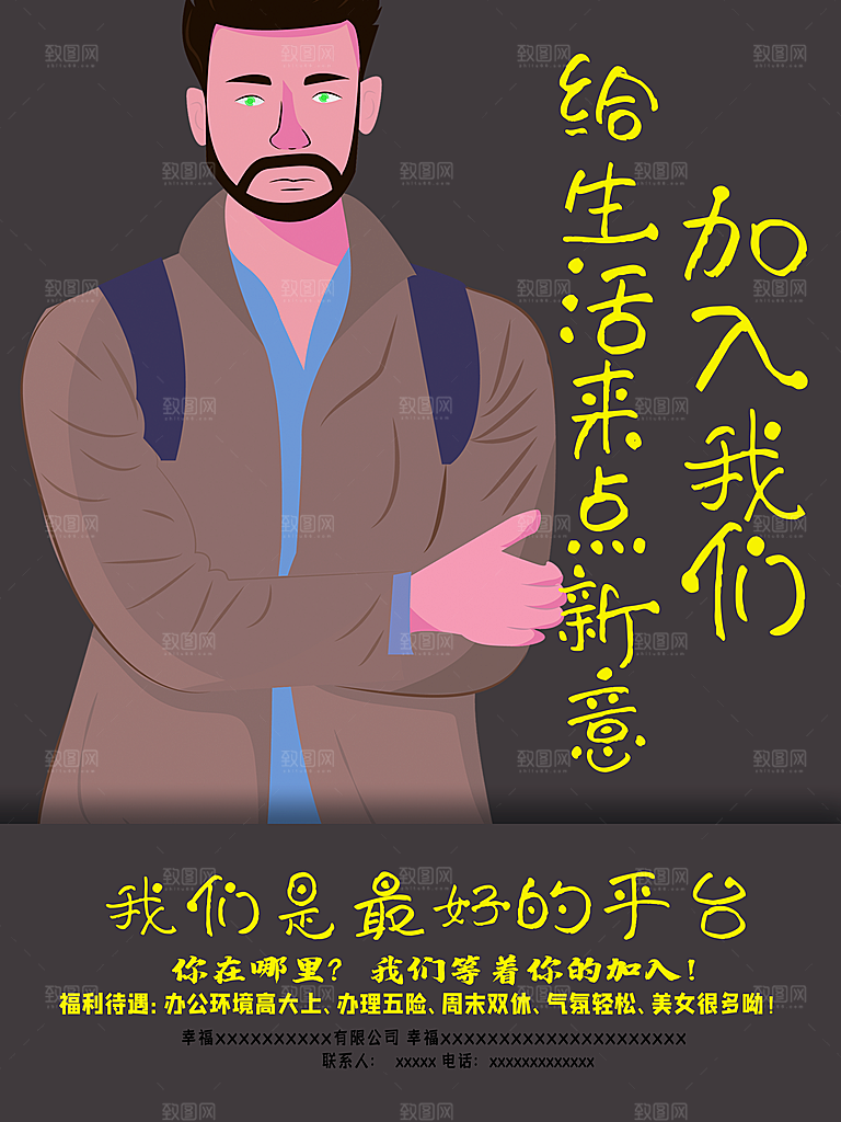 我们是最好的平台招聘