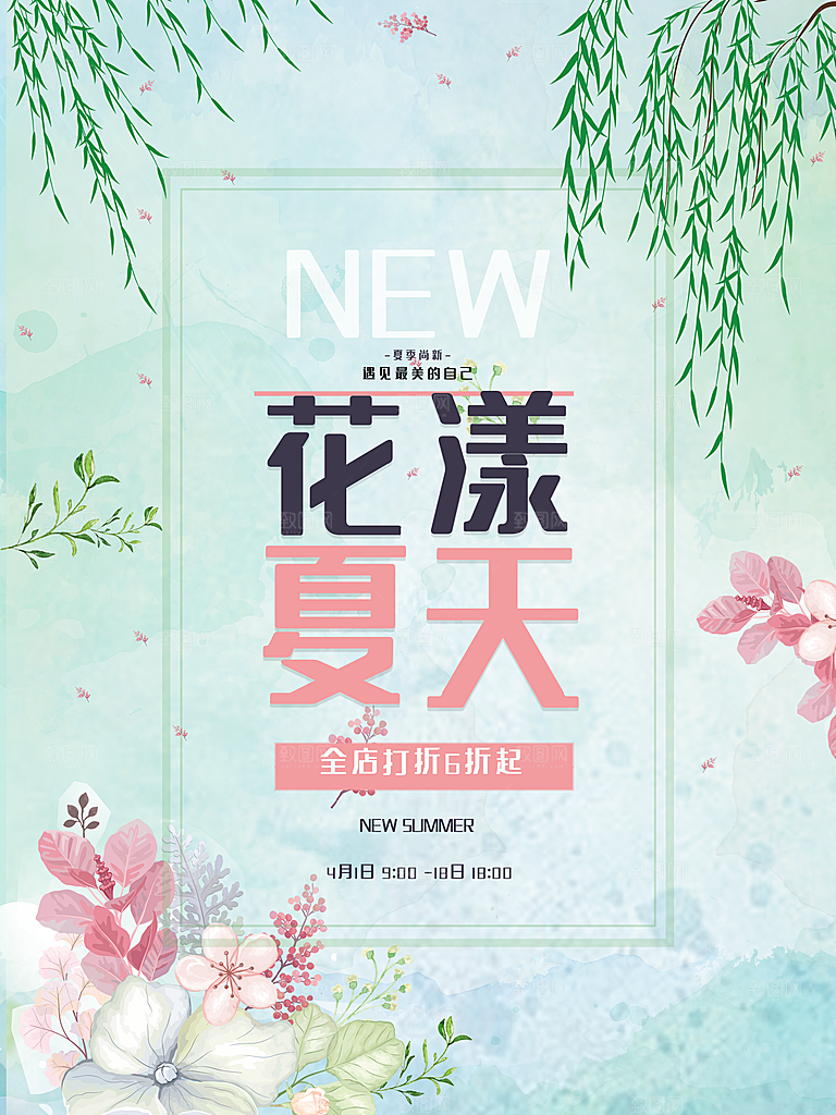 夏季新品促销活动