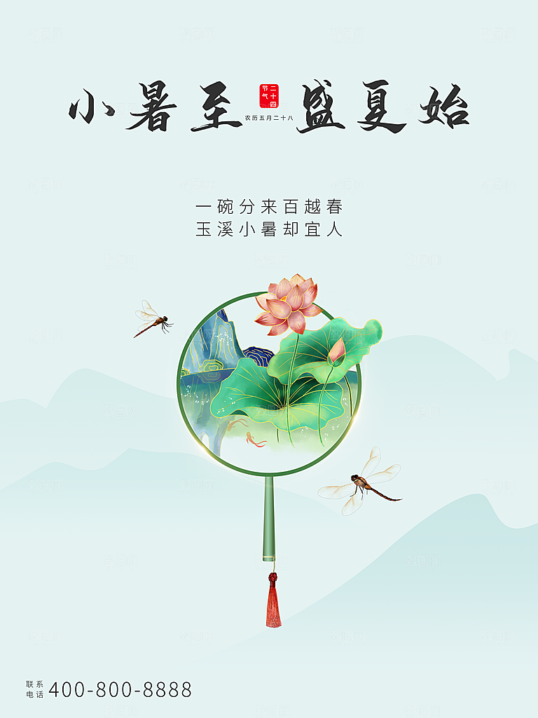 传统二十四节气小暑