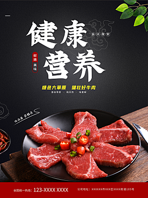 健康营养生鲜牛肉