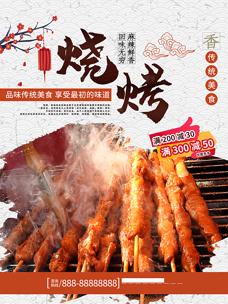 传统美食特色烧烤