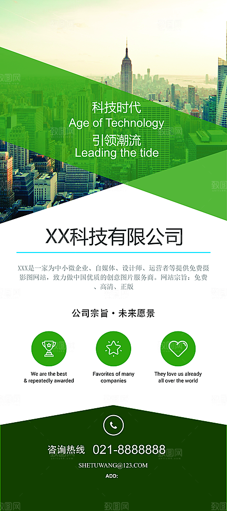 公司文化宣传展架
