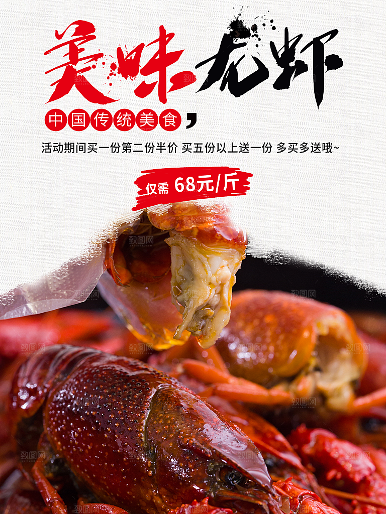 传统美食美味小龙虾
