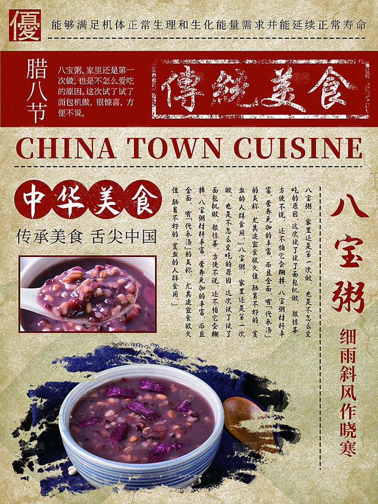 传统美食腊八节八宝粥