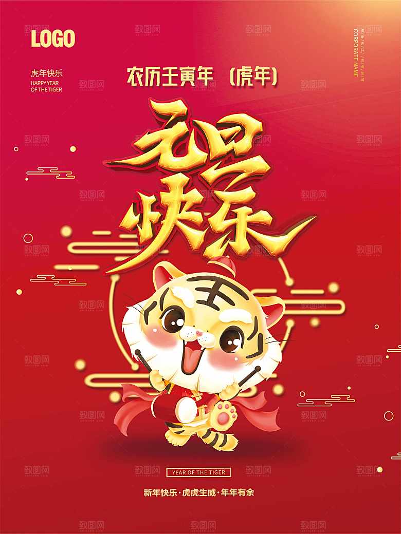 元旦快乐喜迎新春