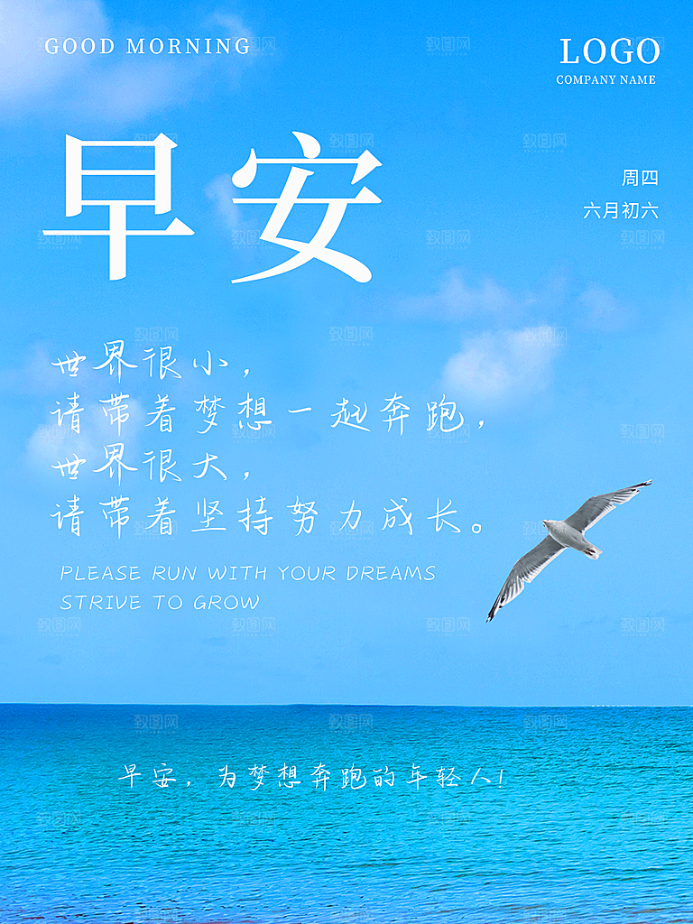 你好早安梦想海报