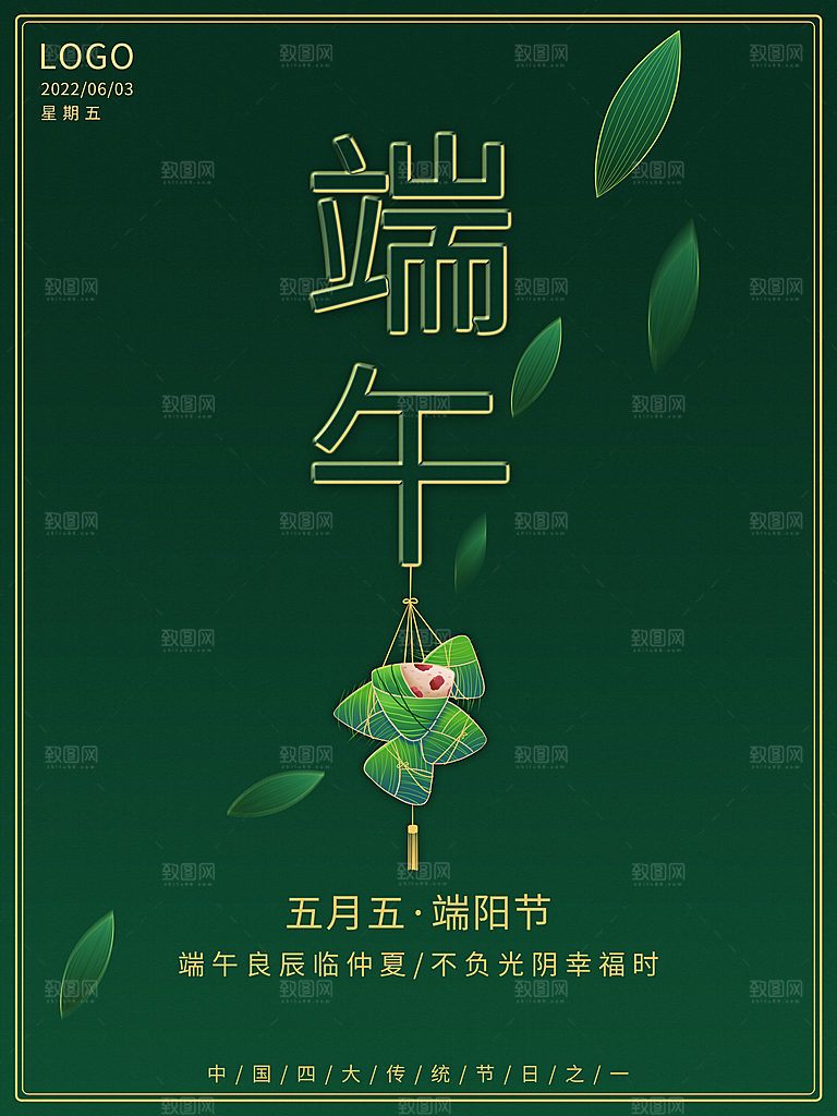 传统节日端午安康
