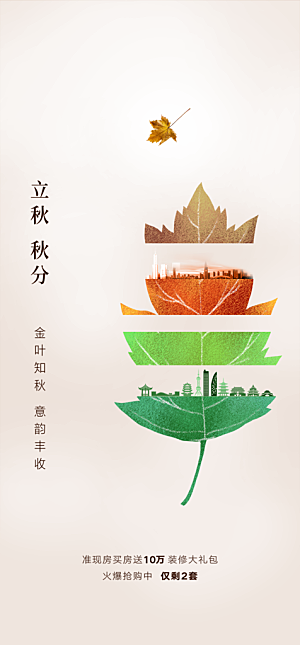 立秋节气简约大气海报