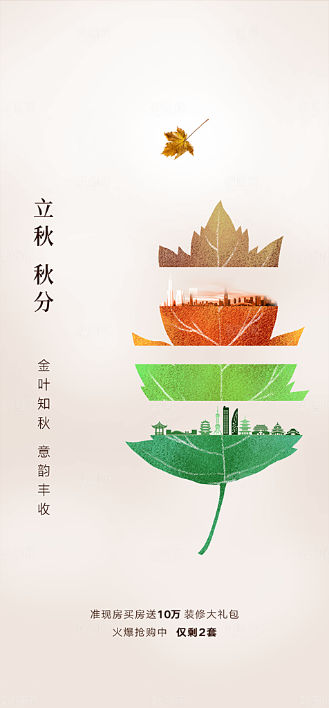 立秋节气简约大气海报