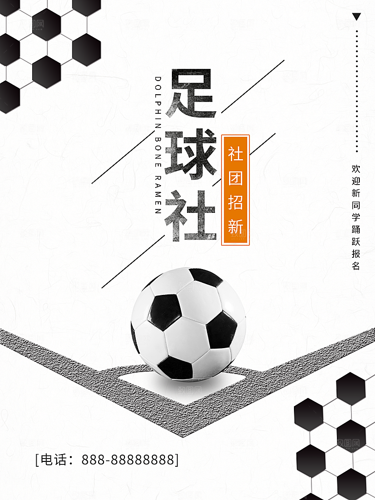 足球社火热招生中