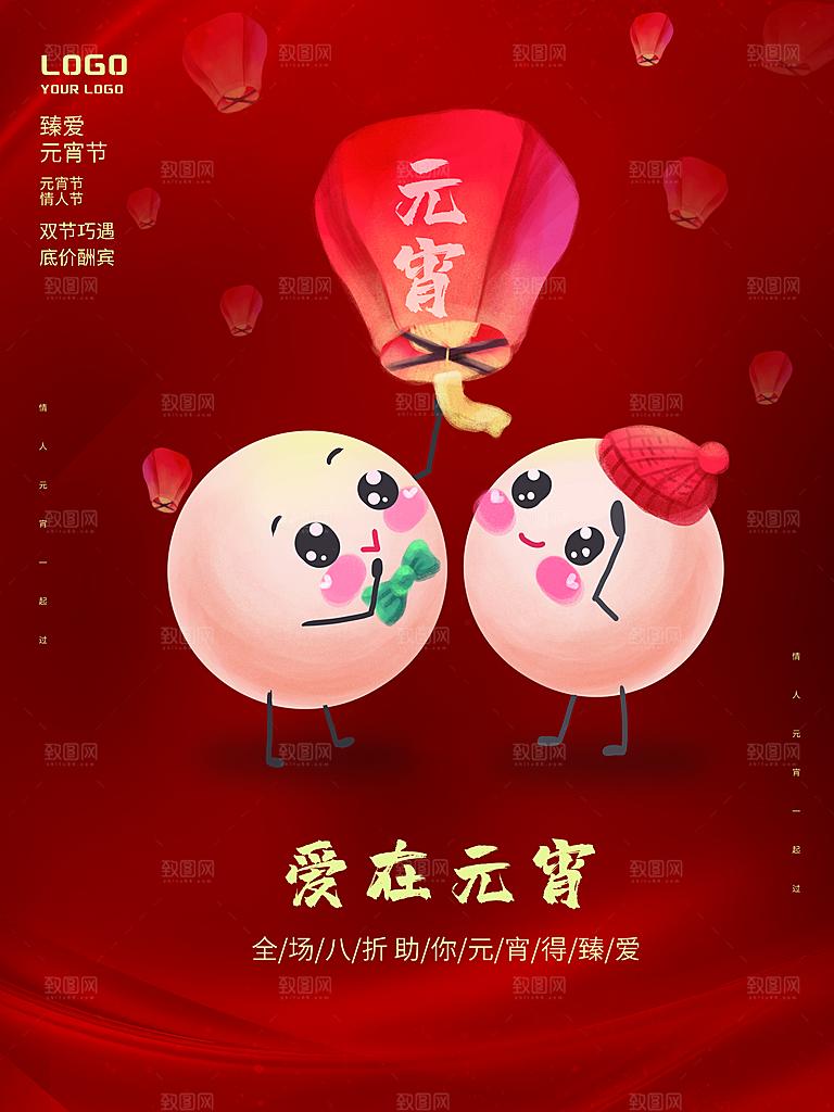 中国传统节日元宵节