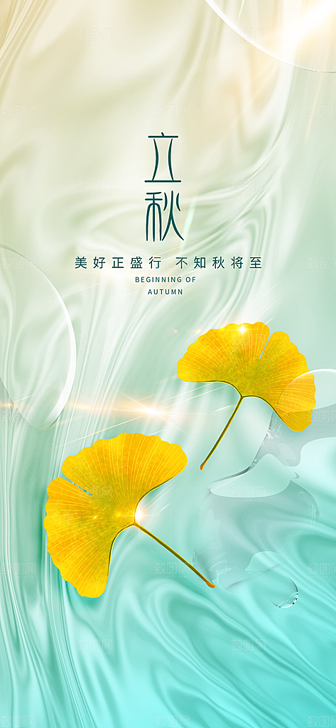 立秋节气简约大气海报