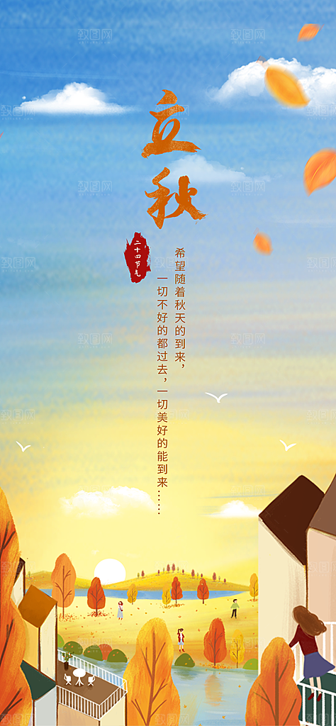 立秋节气简约大气海报