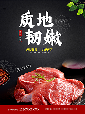 质地韧嫩生鲜牛肉