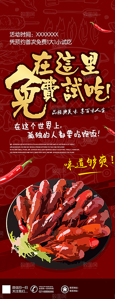免费试吃美味小龙虾