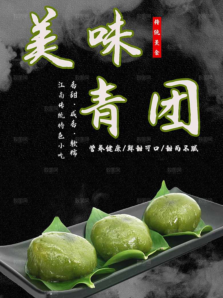 传统美食美味青团