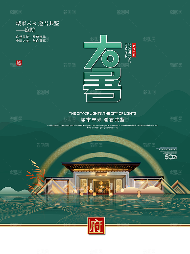 传统二十四节气大暑