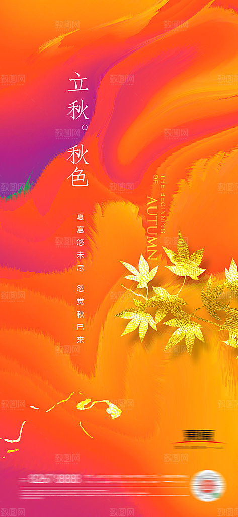 传统节气立秋海报模板