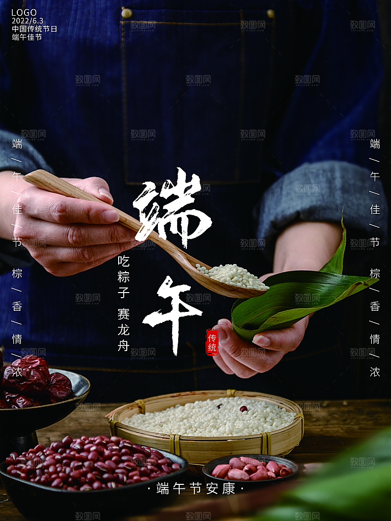 中国传统节日端午节