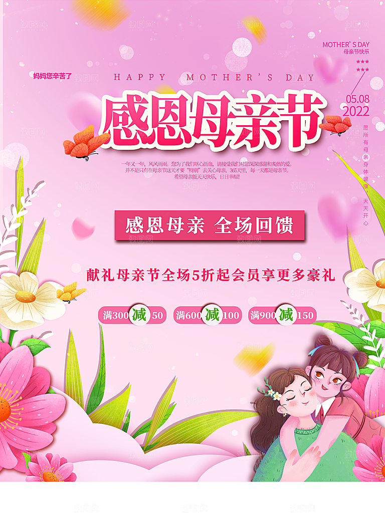 感恩母亲节快乐海报