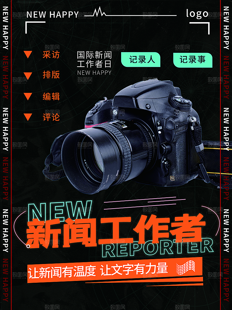 国际新闻工作者日