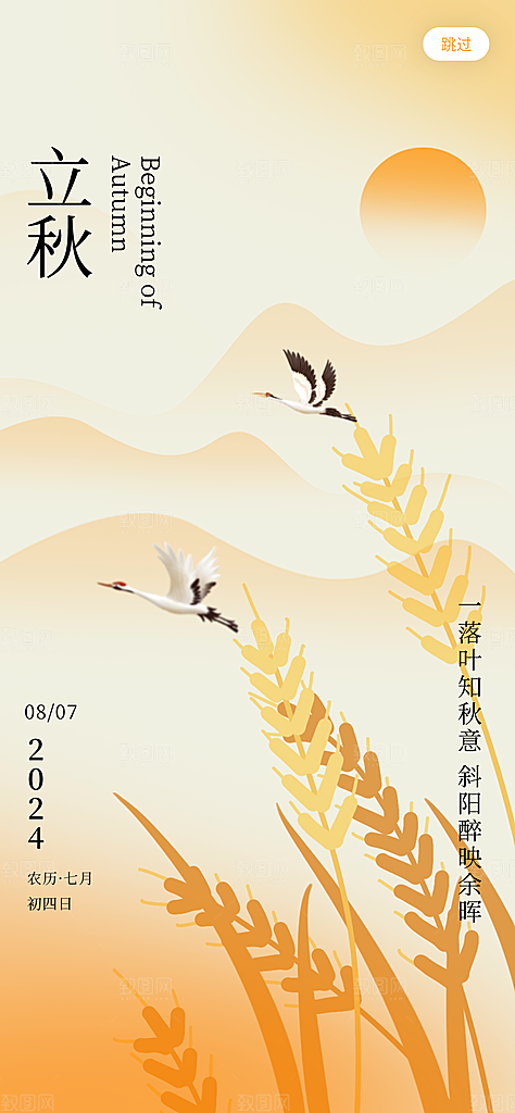 立秋节气简约大气海报