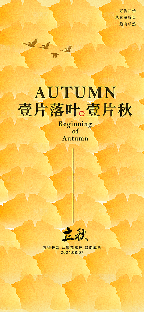 立秋节气简约大气海报