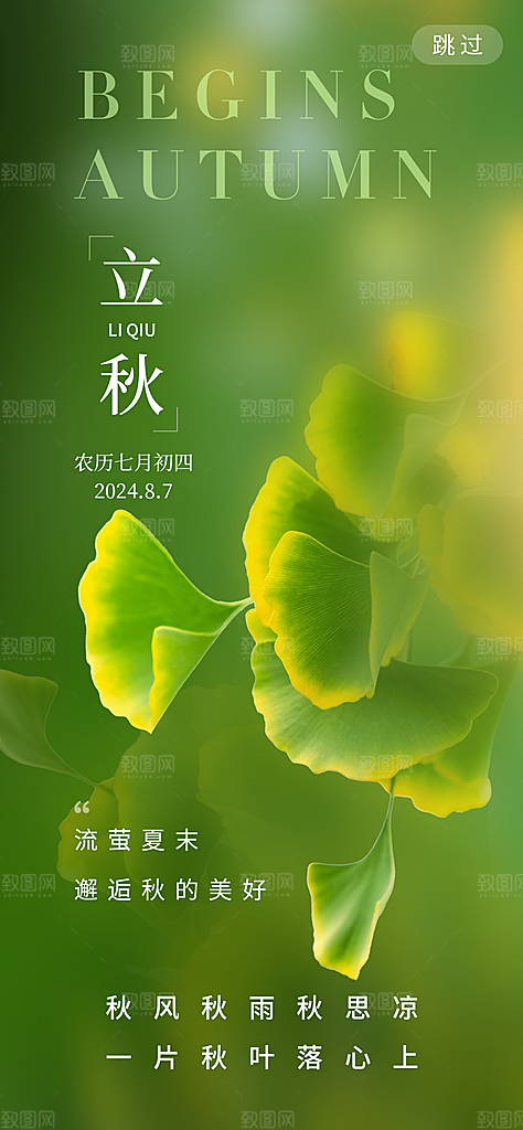 立秋节气简约大气海报