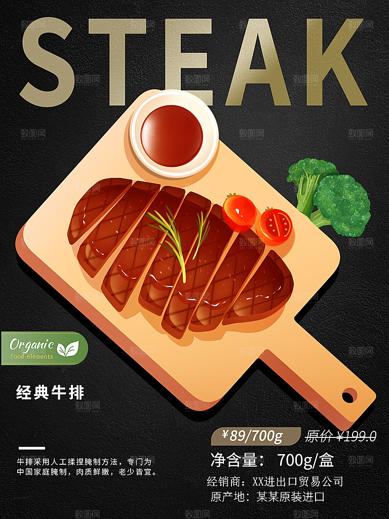 美味西餐经典牛排