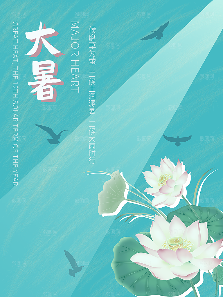 传统二十四节气大暑