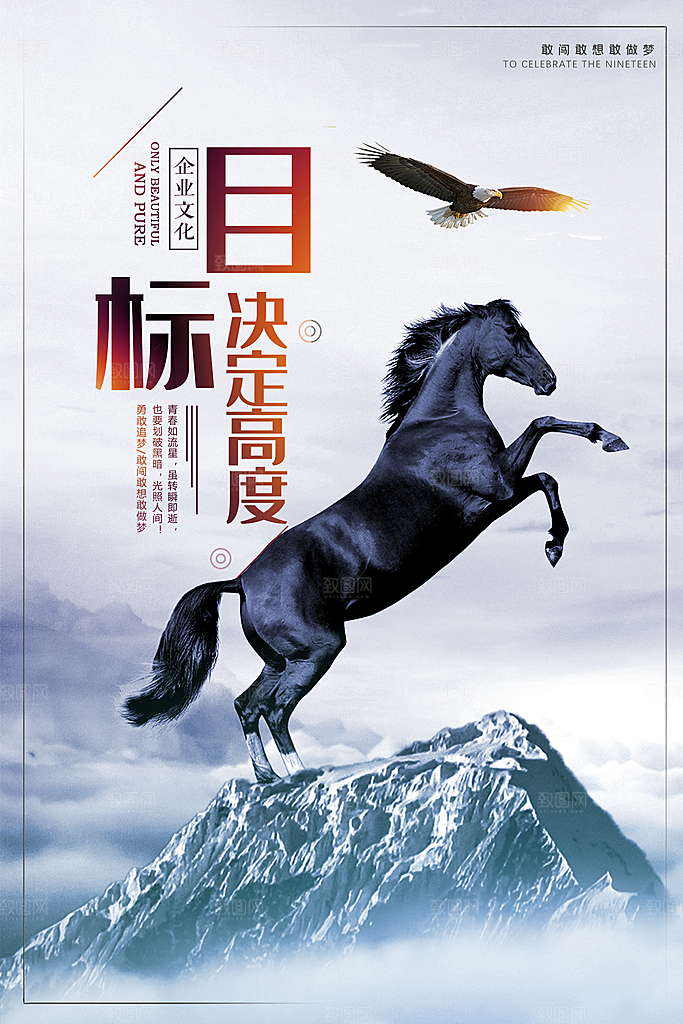 企业文化目标决定高度